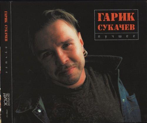 Музыка звездная серия обложки фото гарик сукачев