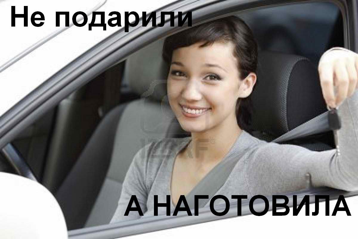 Насосал на новую машину