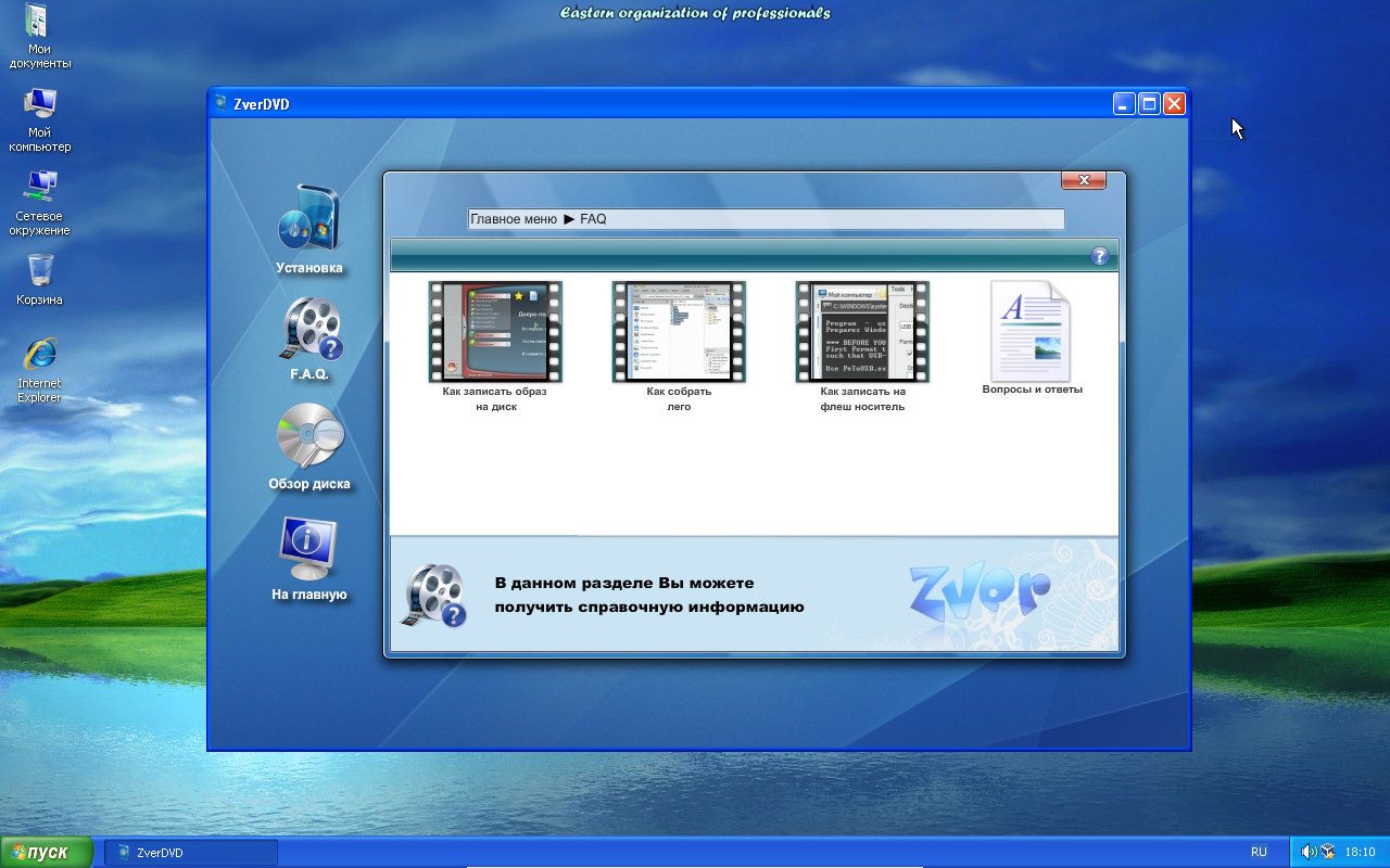 Виндовс 7 зверь. Windows хр zver. Темы Windows XP zver. Виндовс zver DVD. Windows XP ZVERDVD.