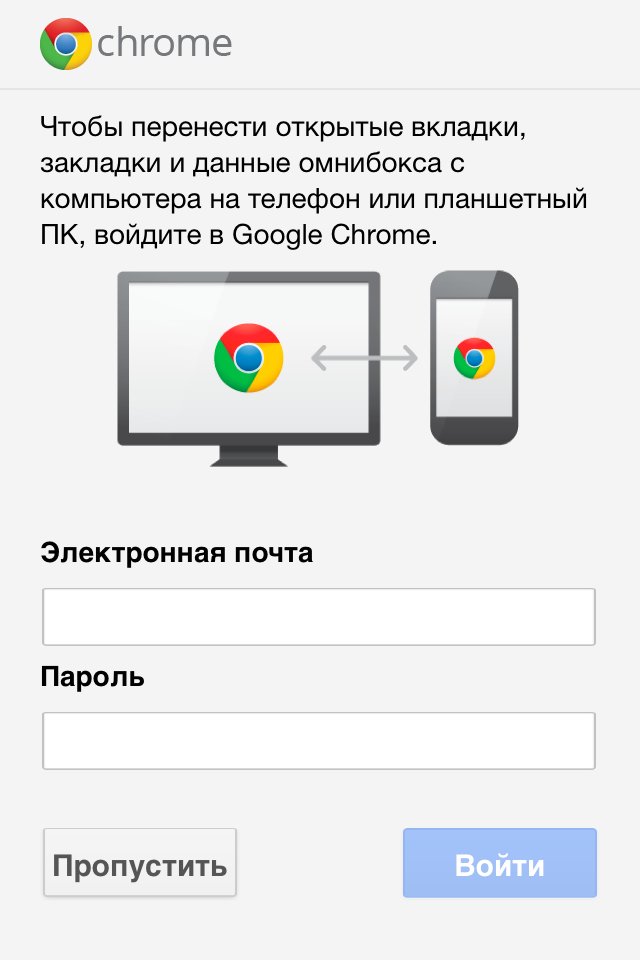 Chrome IOS. Хром приложение. Гугл хром на айфон. Google Chrome для Android.