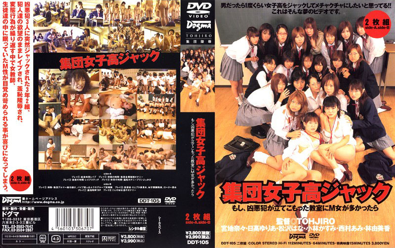 Nana Miyachi,Yuria Hidaka,Hana Matsuzawa,Kasumi Kobayashi,Ami Nishimura,Yumika Hayashi / Young Female School Group Jack