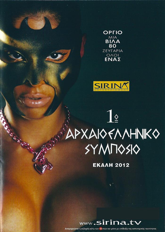 1o Αρχαιοελληνικό Συμπόσιο! / 10-й древнегреческий симпозиум!