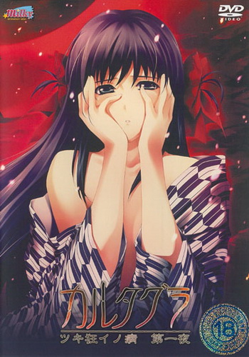 Cartagra: Tsukigurui no Yamai / Cartagra: Disease of Moon Confusion / Лунная болезнь
