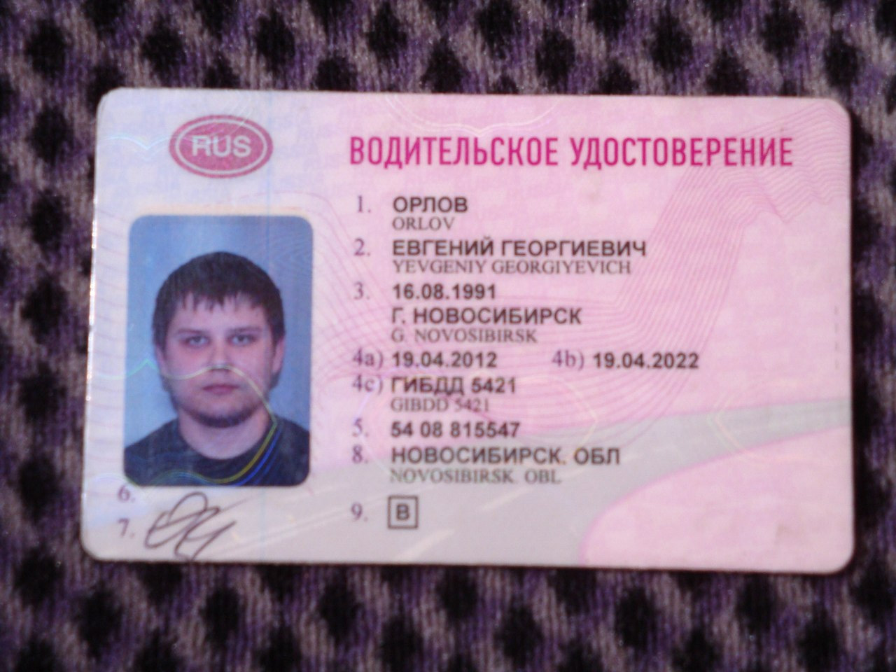 Водительское удостоверение Новосибирск