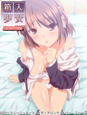 Hakoiri Shoujo / Virgin Territory / На поводке: Область девственности