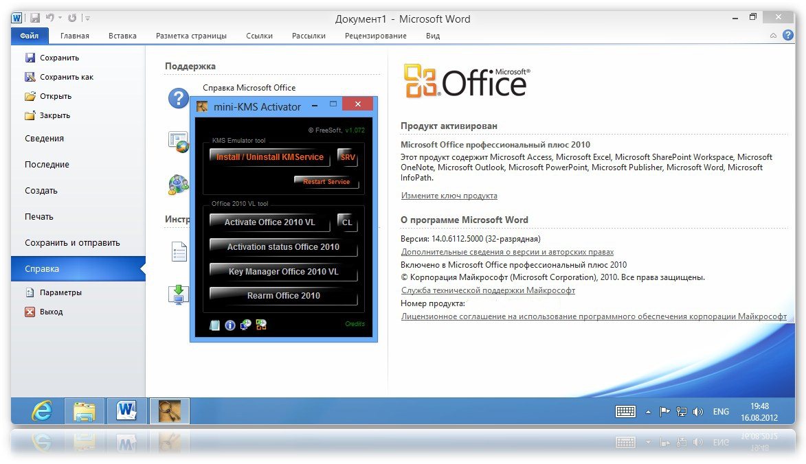 Mini kms Activator v1.052. Mini kms Activator Office 2010. Активация офис 2010 КМС активатор. Активатор Windows Office 2010.