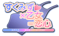 Sukumizu Kakeru Otome = Koigokoro / Школьный Купальник + Девушка = Любовь