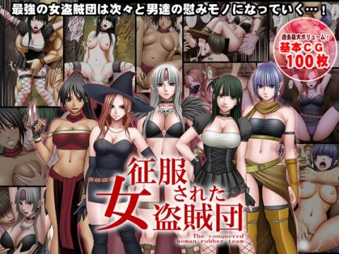 Seifuku-sareta Onna Touzokudan / The Conquered Woman Robber Team
