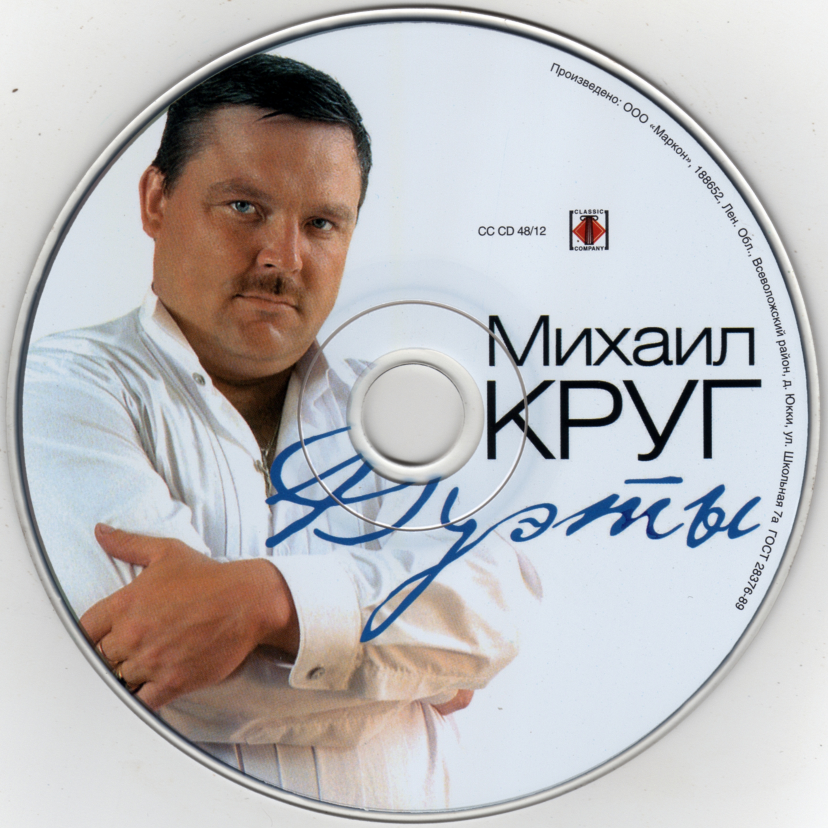 Михаил круг - дуэты / Mikhail krug - duety