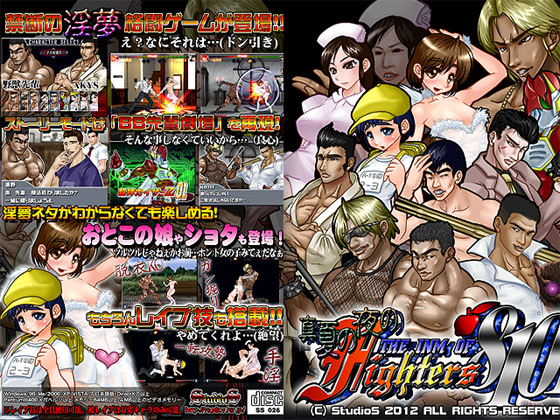 THE INM OF FIGHTERS 810114514 / Развратный Боец